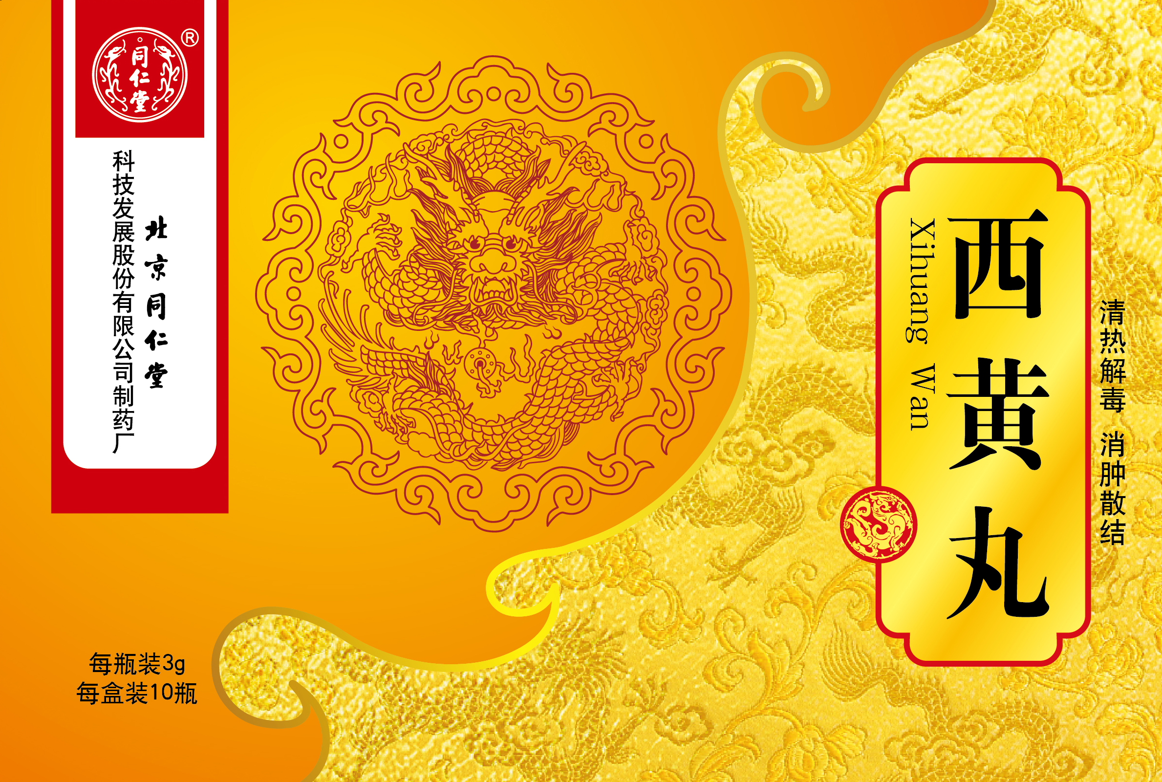 西黄丸