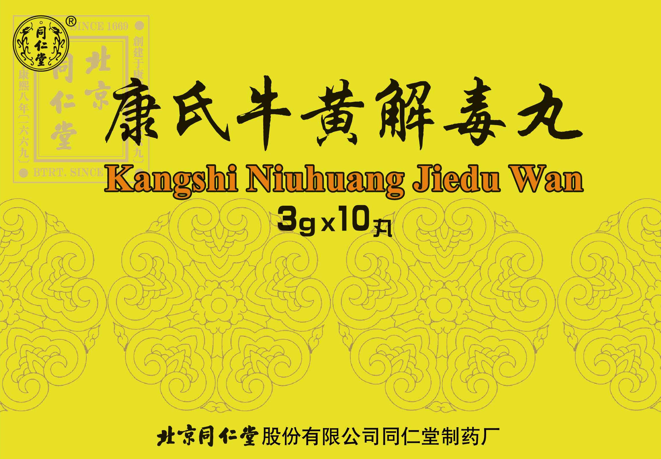 康氏牛黄解毒丸