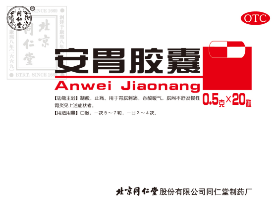 安胃胶囊
