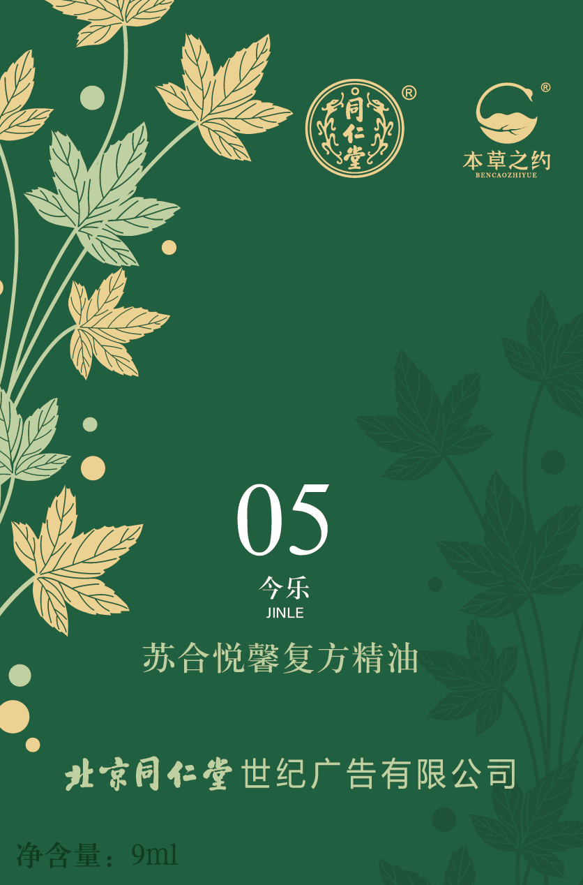 苏合悦馨复方精油（05 今乐）