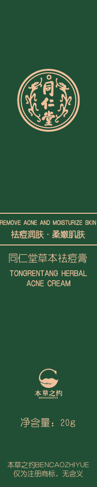 海燕论坛草本祛痘膏