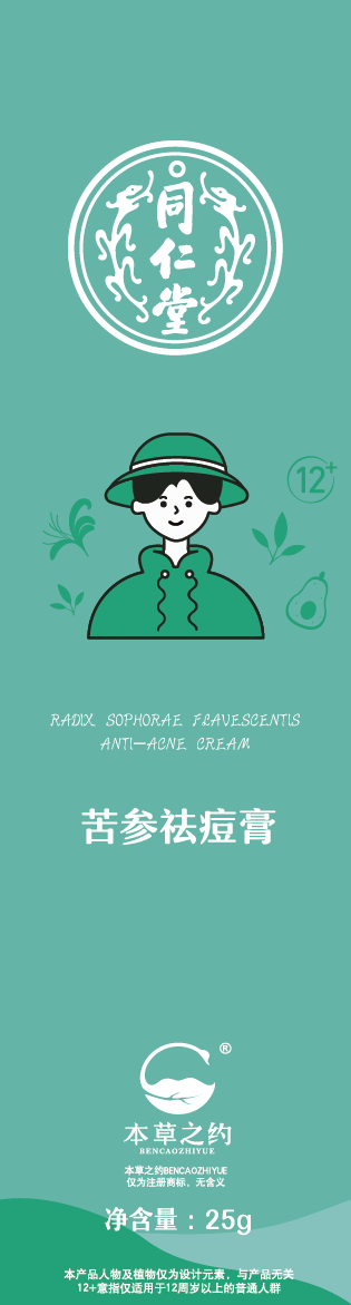 海燕论坛苦参祛痘膏