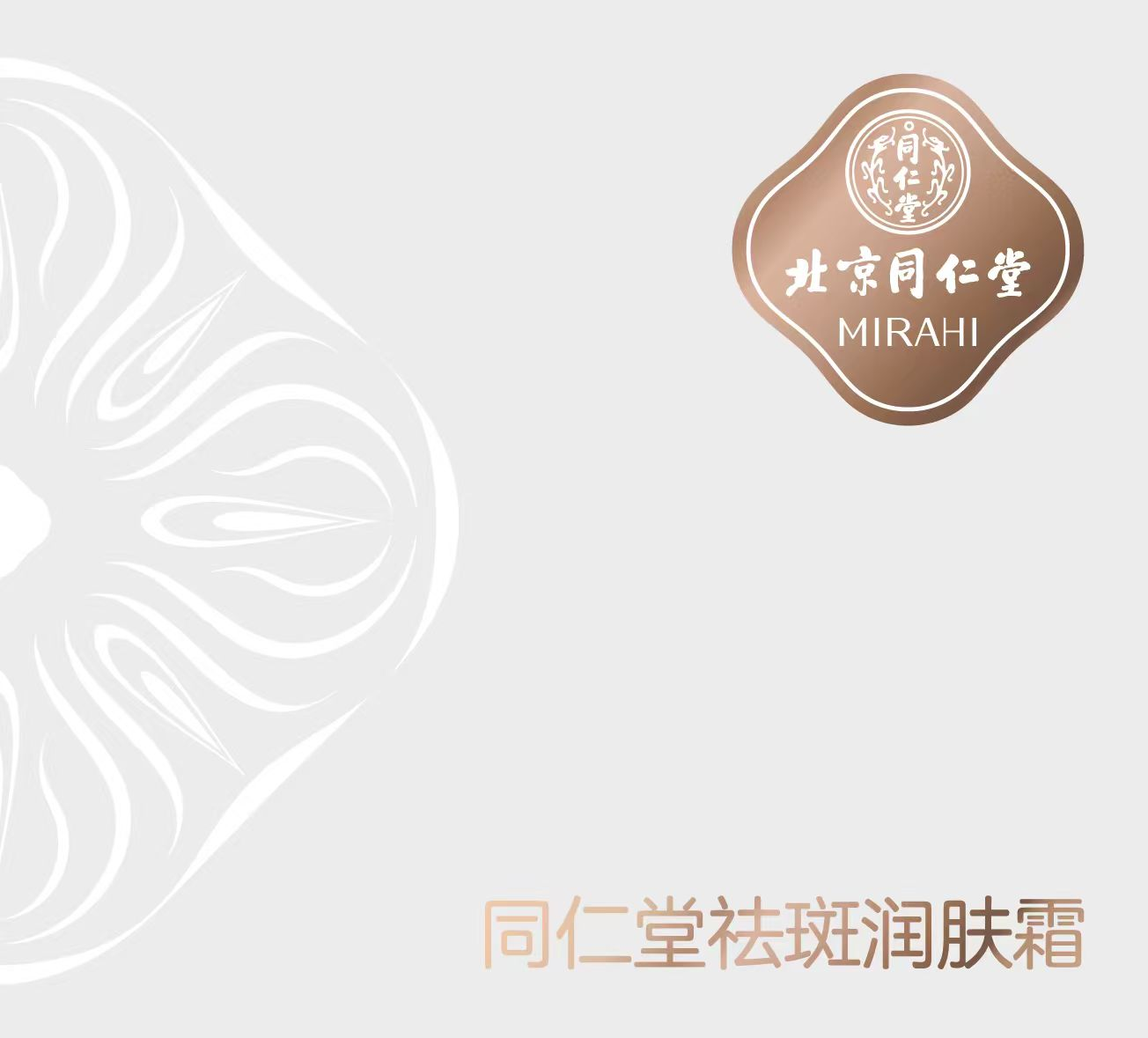 海燕论坛祛斑润肤霜